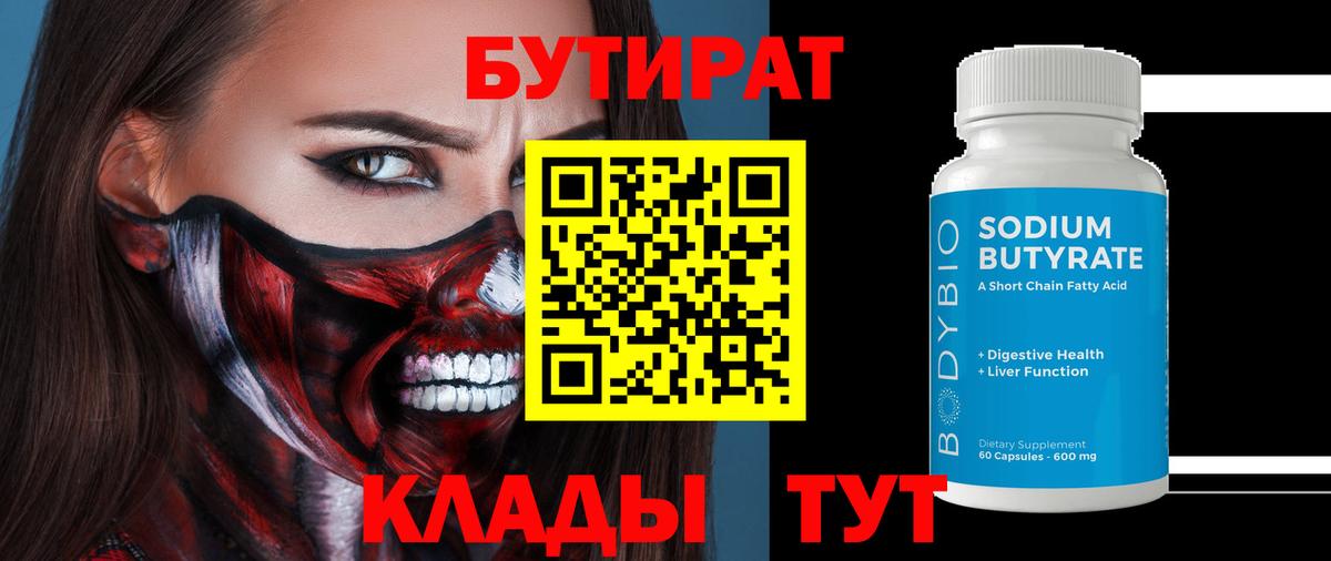 Бутират GHB  Вход с VPN  БУТИРАТ  Шарыпово 