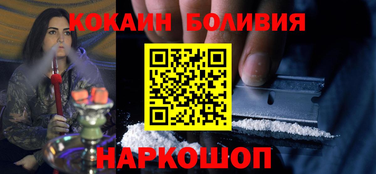 Кокаин  Вход с VPN  Шарыпово  Cocaine FishScale  КОКАИН Эквадор 