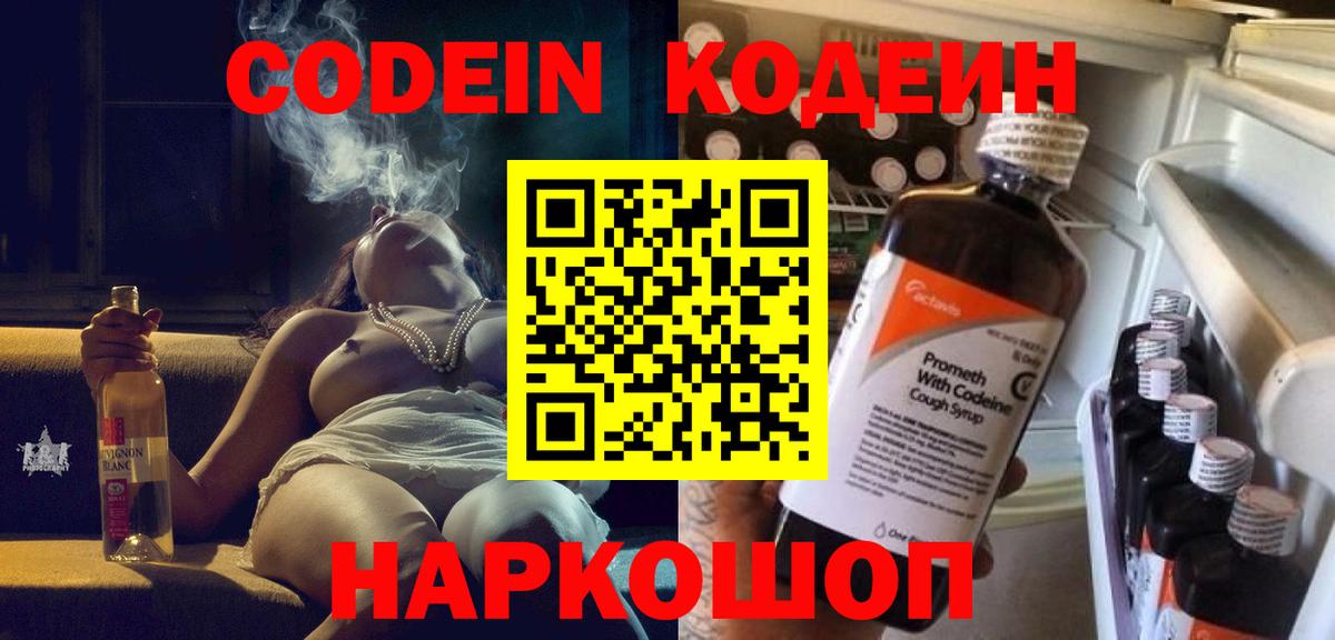 Кодеин напиток Lean (лин) Шарыпово