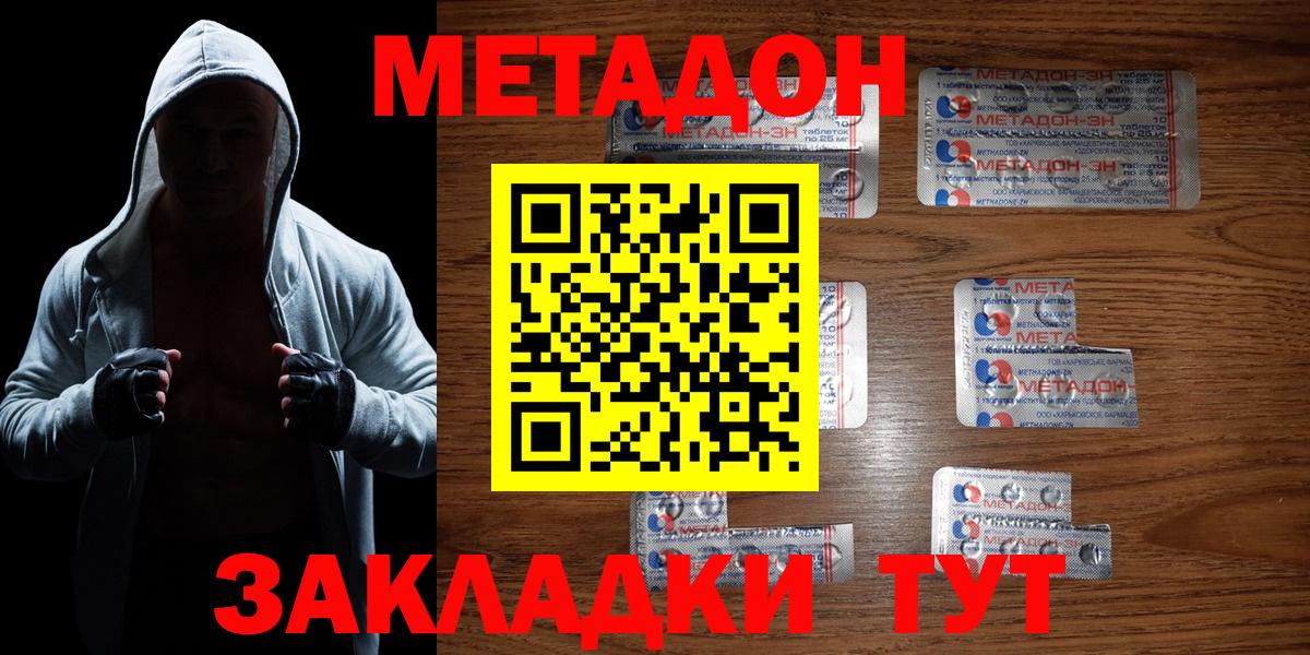 МЕТАДОН methadone  Метадон мёд  Шарыпово  Вход с VPN 